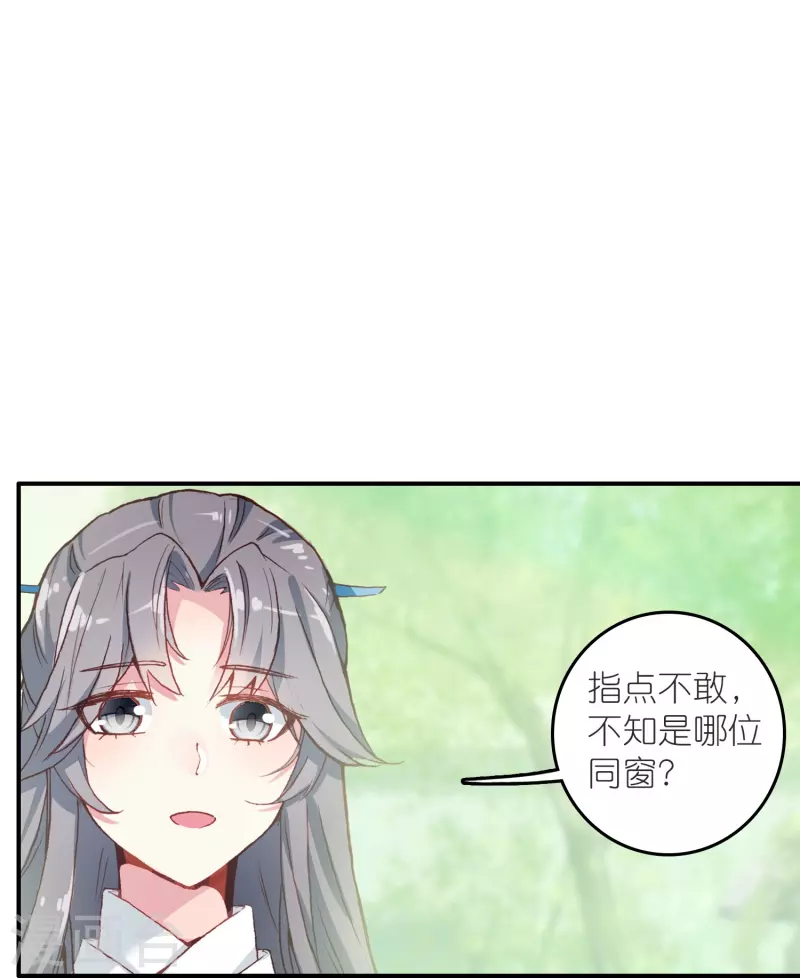 《御赐女神探》第35话 阴阳大师驸马爷 第24页