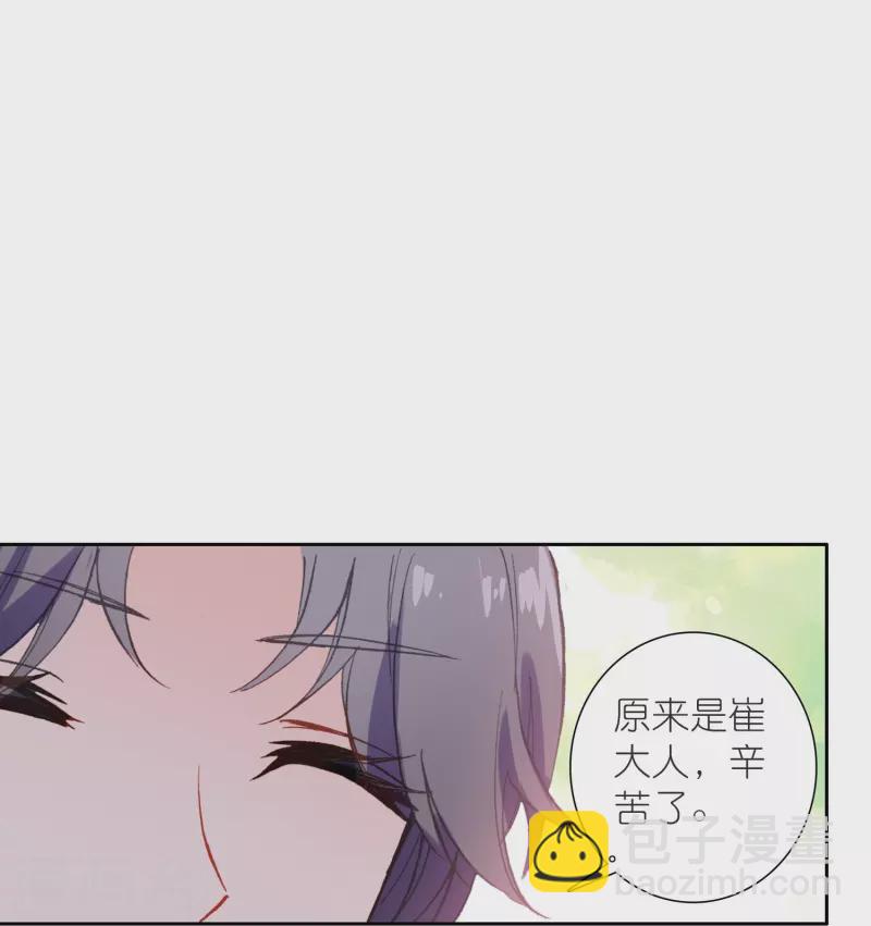 《御赐女神探》第35话 阴阳大师驸马爷 第25页