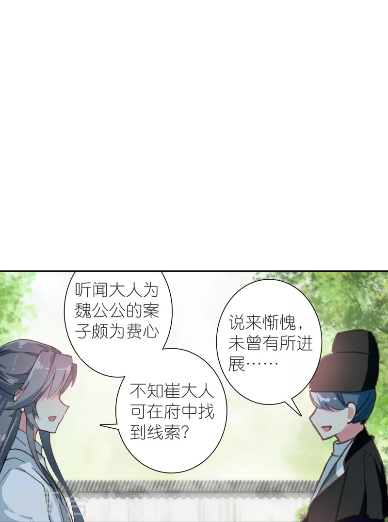 《御赐女神探》第35话 阴阳大师驸马爷 第26页