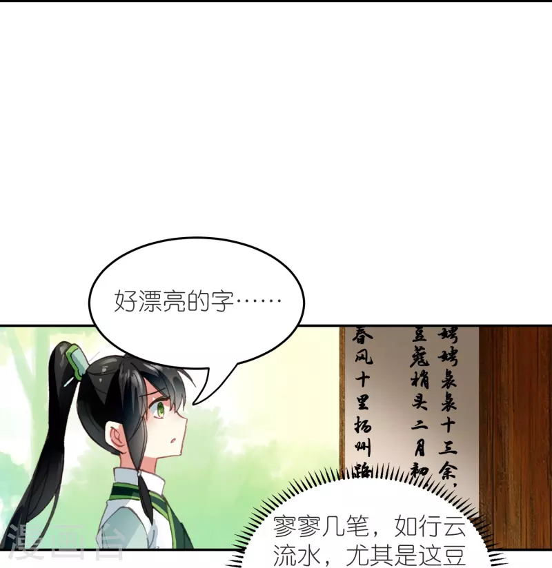 《御赐女神探》第35话 阴阳大师驸马爷 第27页