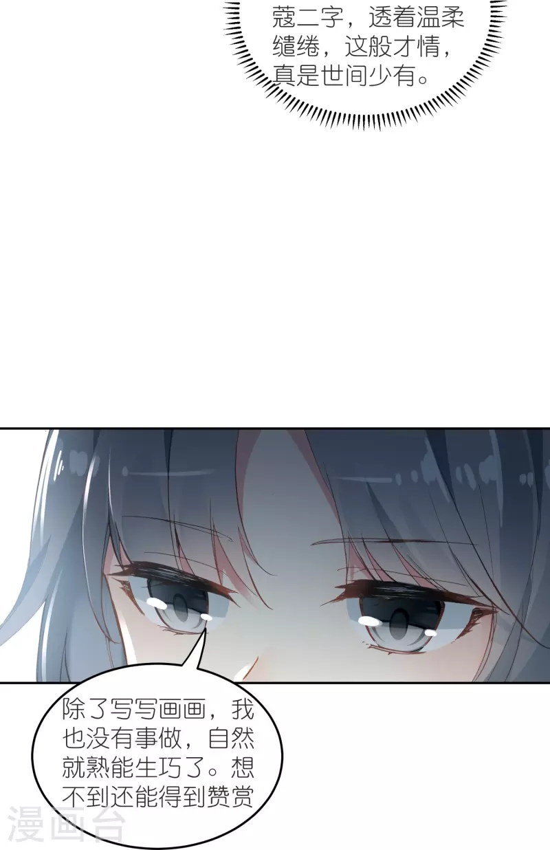 《御赐女神探》第35话 阴阳大师驸马爷 第28页