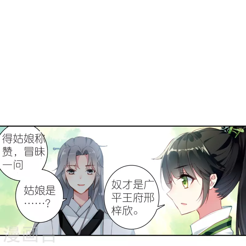 《御赐女神探》第35话 阴阳大师驸马爷 第29页