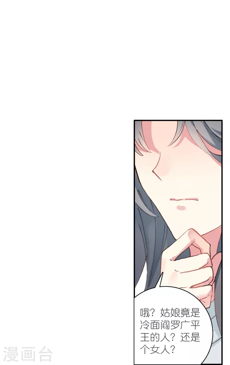 《御赐女神探》第35话 阴阳大师驸马爷 第30页