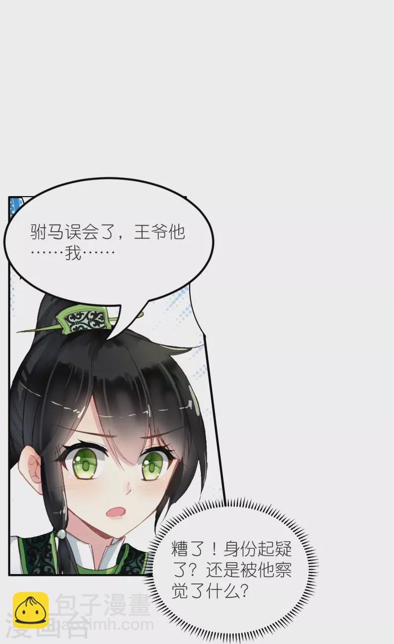 《御赐女神探》第35话 阴阳大师驸马爷 第31页