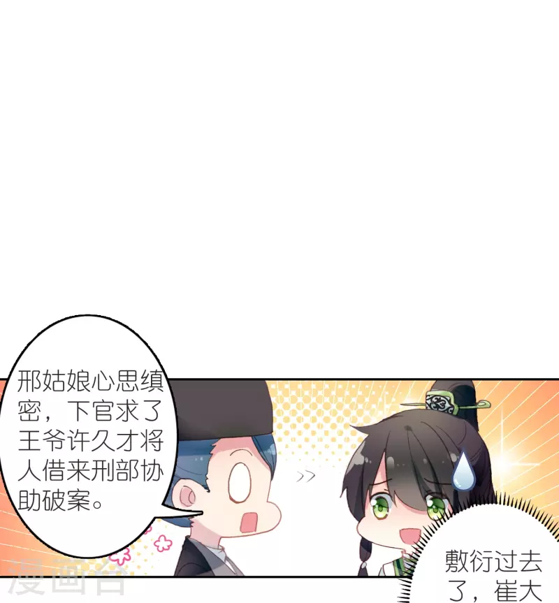 《御赐女神探》第35话 阴阳大师驸马爷 第32页