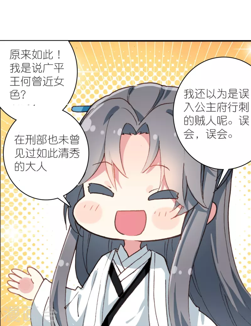 《御赐女神探》第35话 阴阳大师驸马爷 第34页
