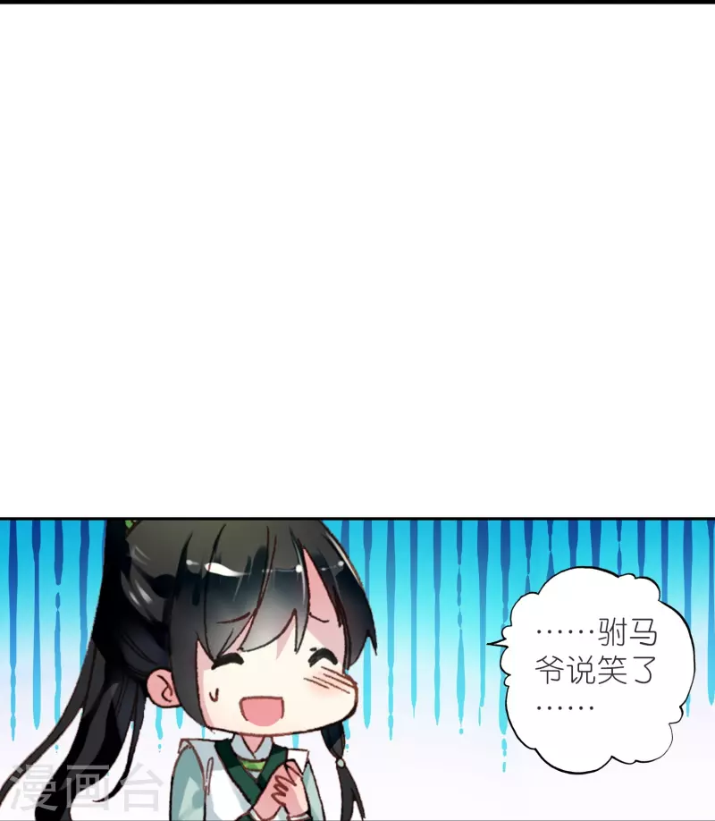 《御赐女神探》第35话 阴阳大师驸马爷 第35页
