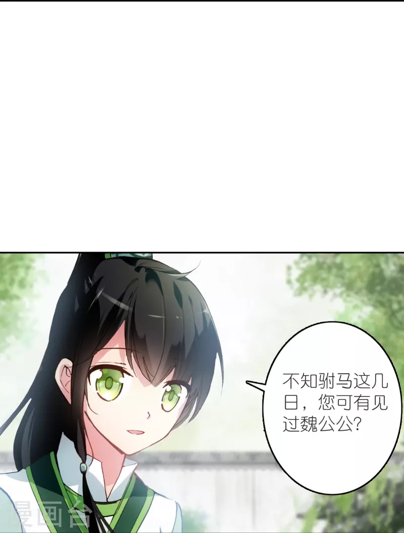 《御赐女神探》第35话 阴阳大师驸马爷 第36页