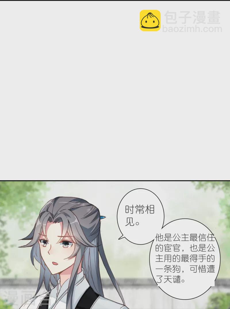 《御赐女神探》第35话 阴阳大师驸马爷 第37页
