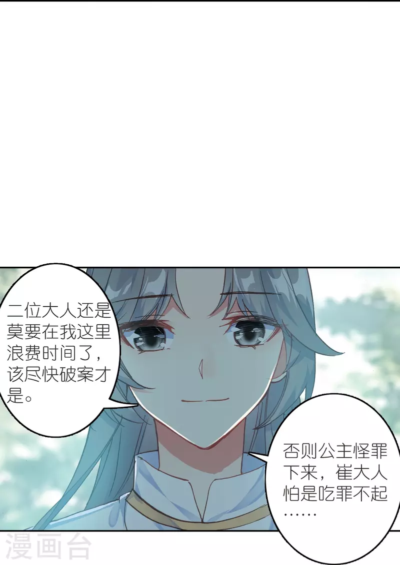 《御赐女神探》第35话 阴阳大师驸马爷 第38页