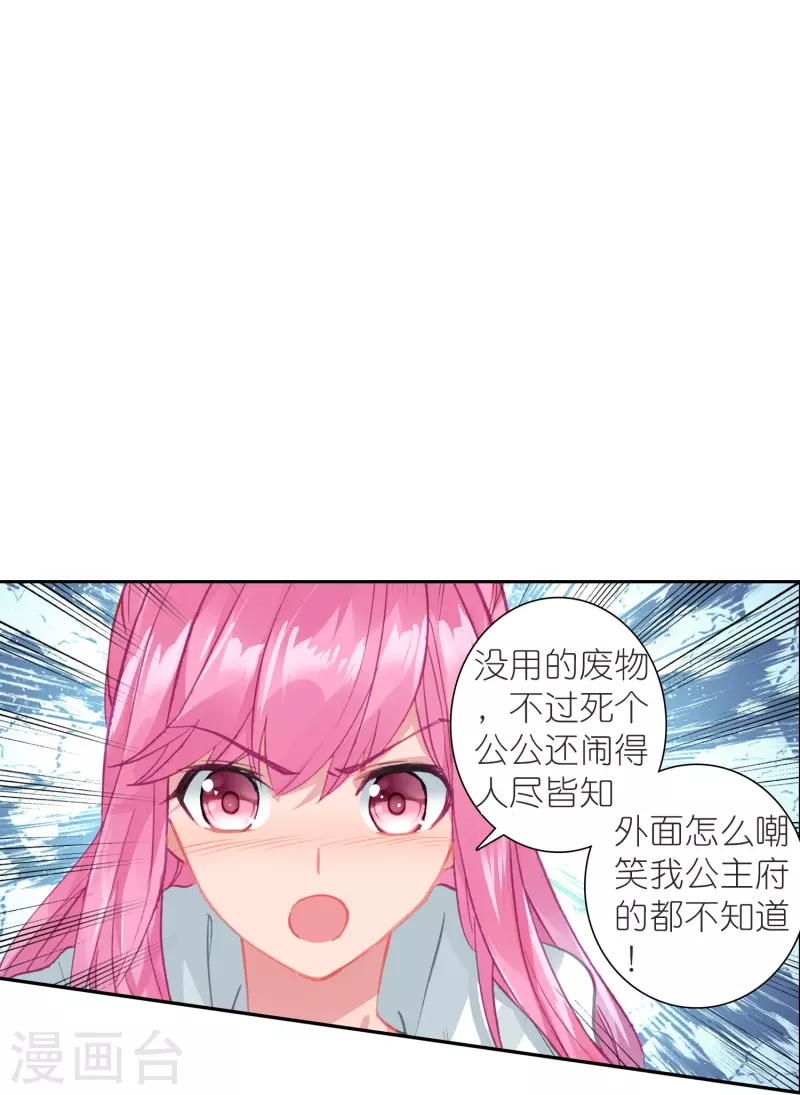《御赐女神探》第35话 阴阳大师驸马爷 第3页