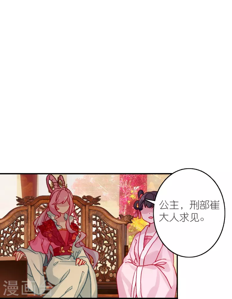 《御赐女神探》第35话 阴阳大师驸马爷 第5页