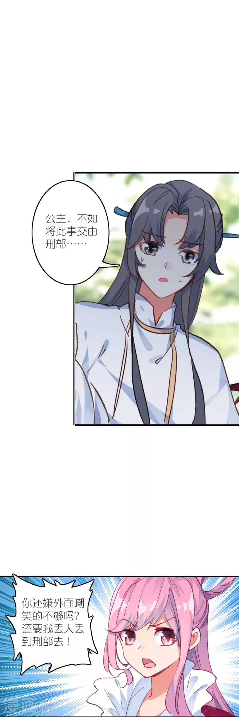 《御赐女神探》第35话 阴阳大师驸马爷 第6页