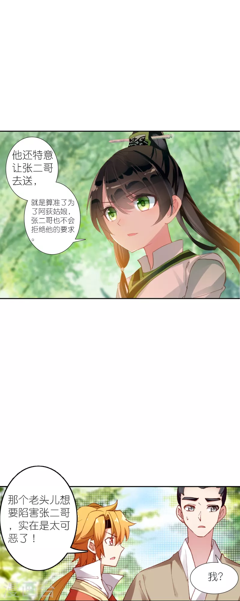 《御赐女神探》第38话 用完就丢？ 第10页