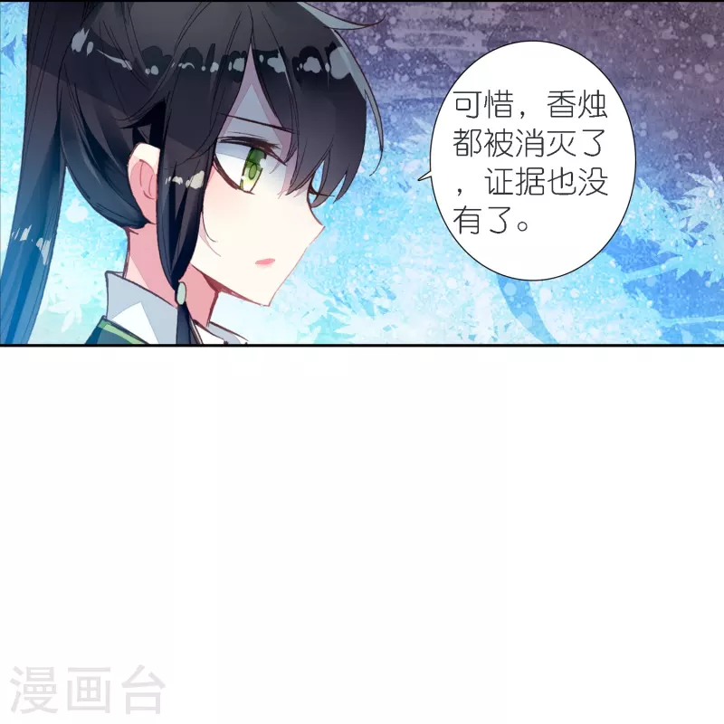 《御赐女神探》第38话 用完就丢？ 第12页