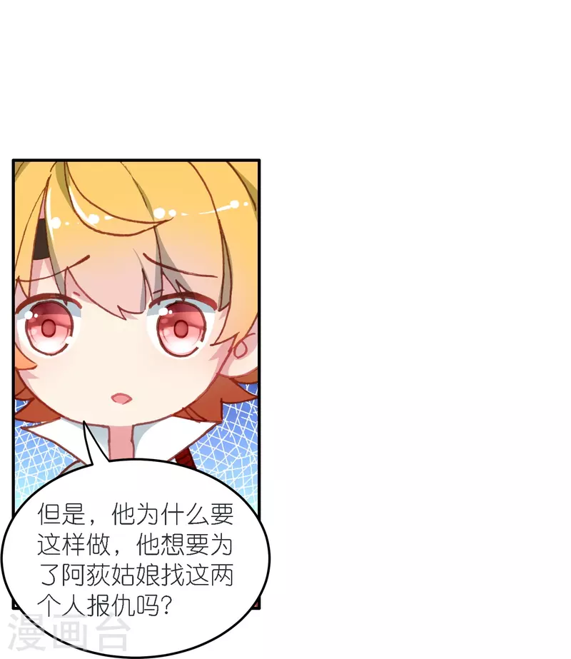 《御赐女神探》第38话 用完就丢？ 第13页