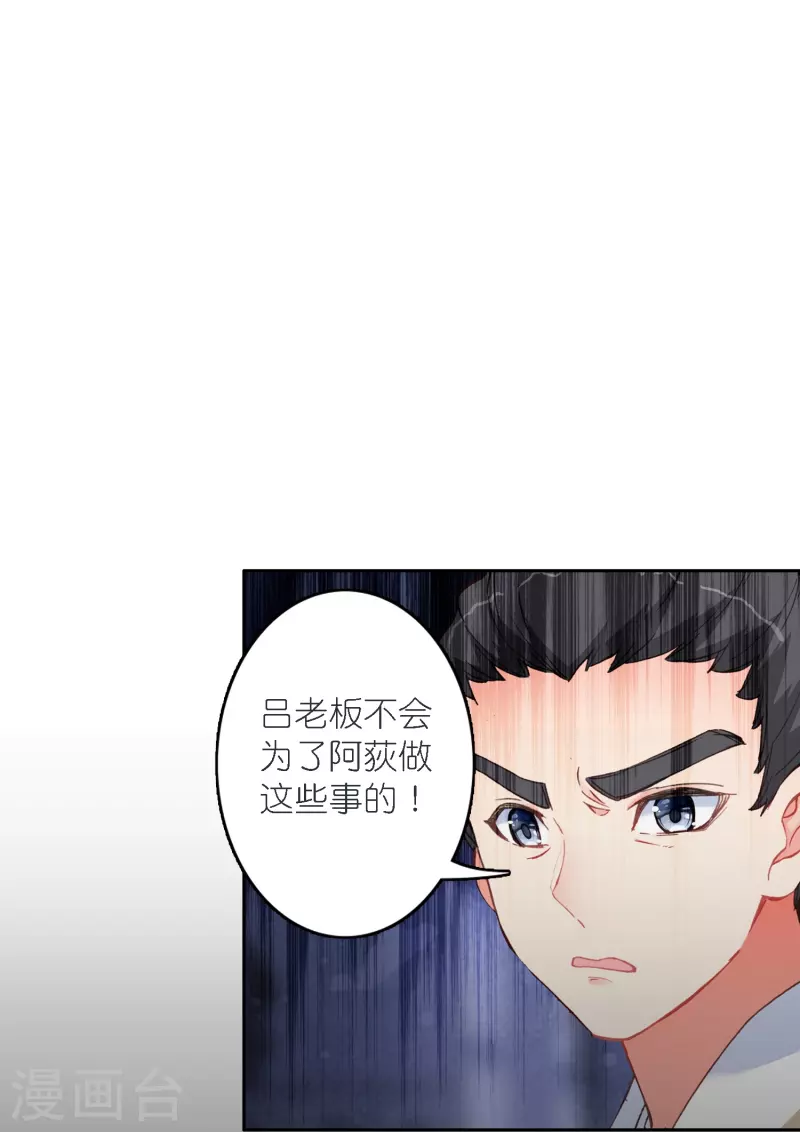 《御赐女神探》第38话 用完就丢？ 第14页