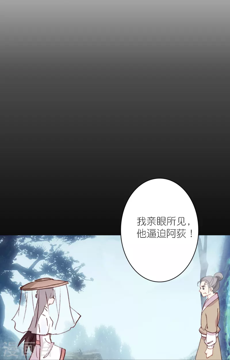 《御赐女神探》第38话 用完就丢？ 第15页