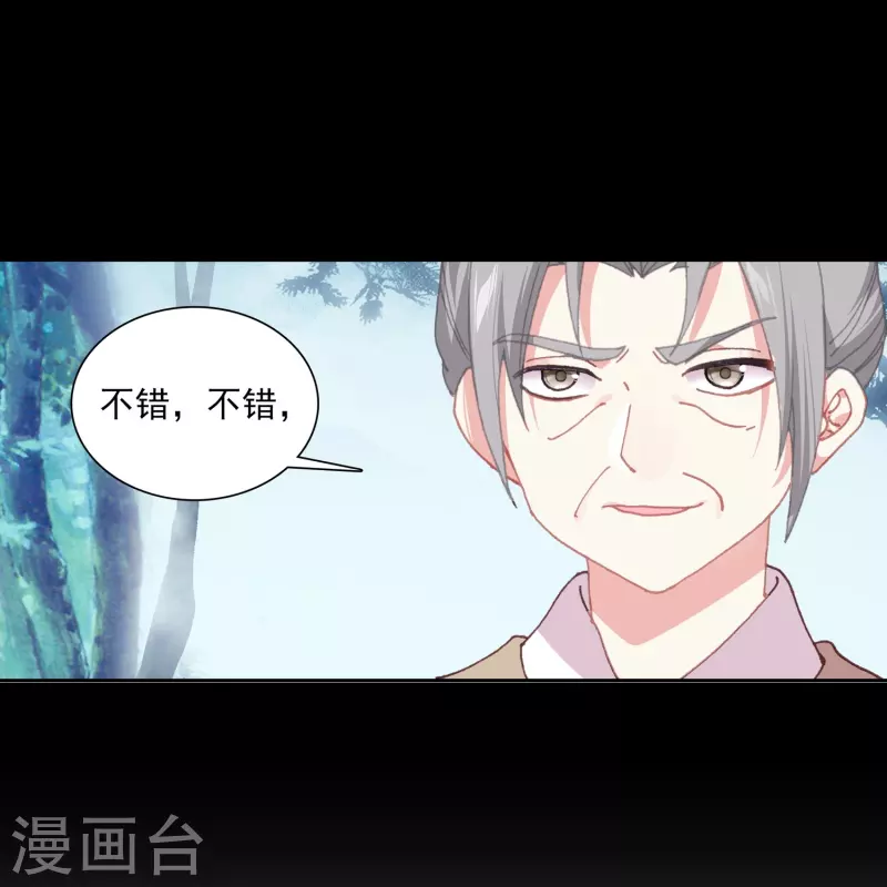 《御赐女神探》第38话 用完就丢？ 第21页