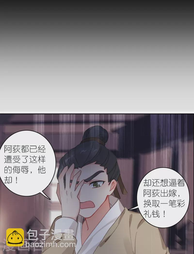 《御赐女神探》第38话 用完就丢？ 第22页