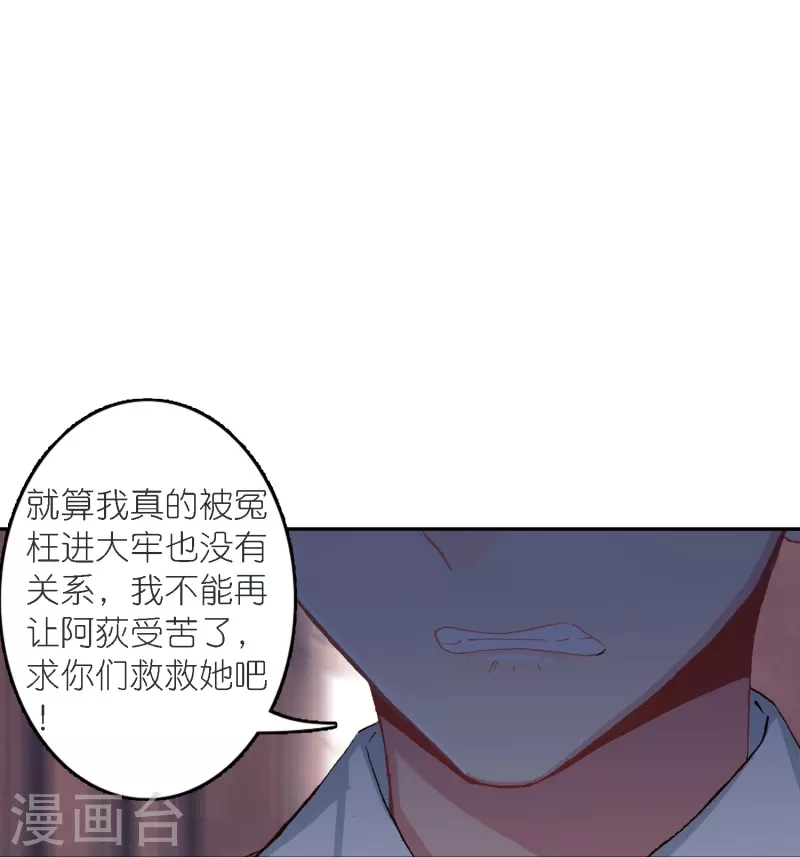《御赐女神探》第38话 用完就丢？ 第24页
