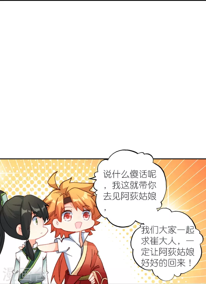 《御赐女神探》第38话 用完就丢？ 第25页