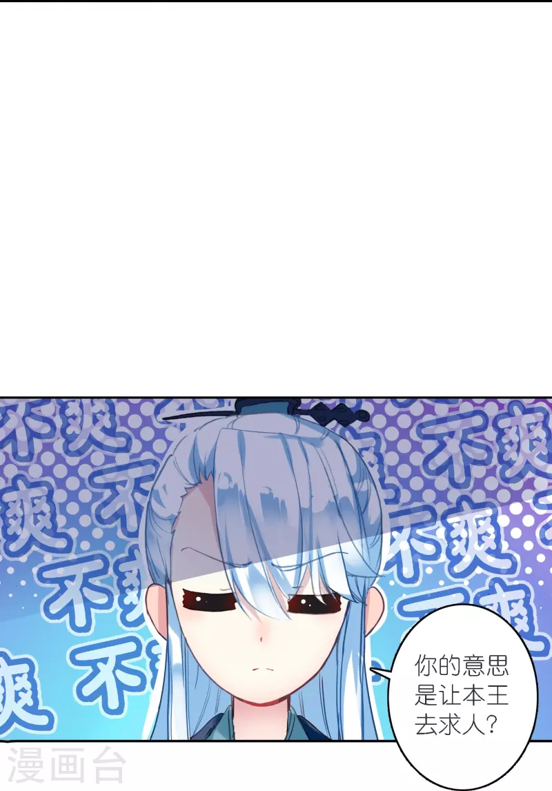 《御赐女神探》第38话 用完就丢？ 第26页