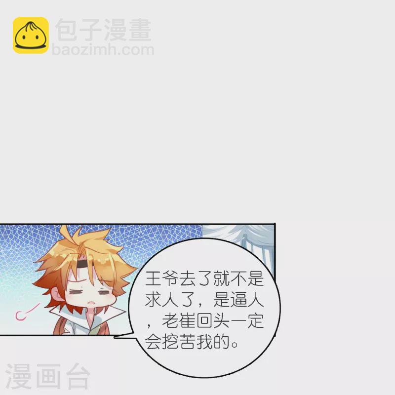 《御赐女神探》第38话 用完就丢？ 第27页