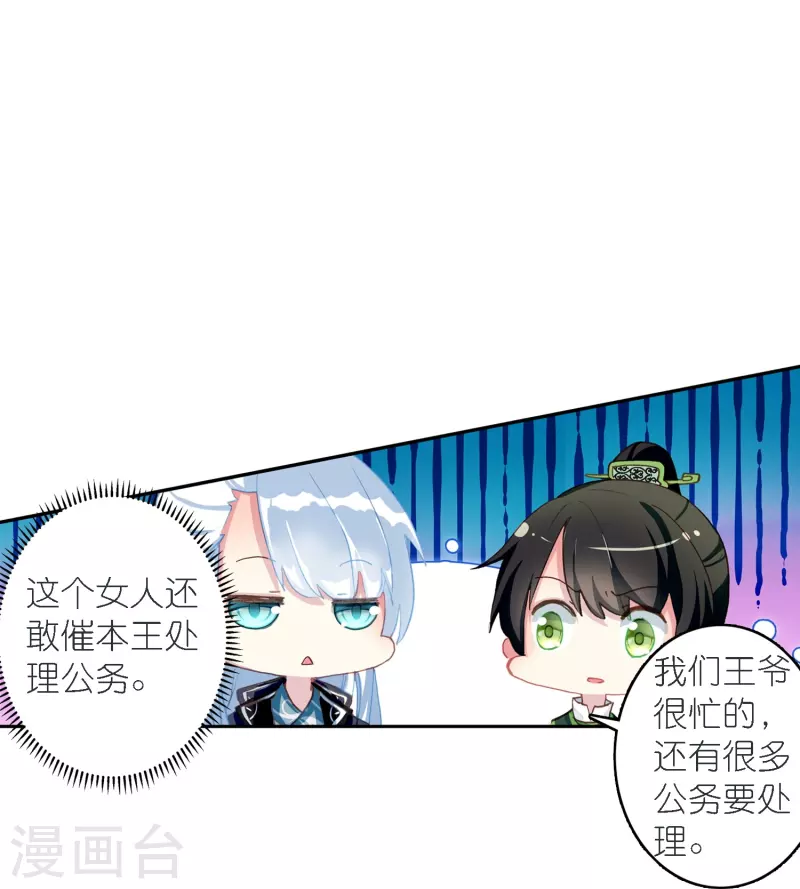 《御赐女神探》第38话 用完就丢？ 第28页