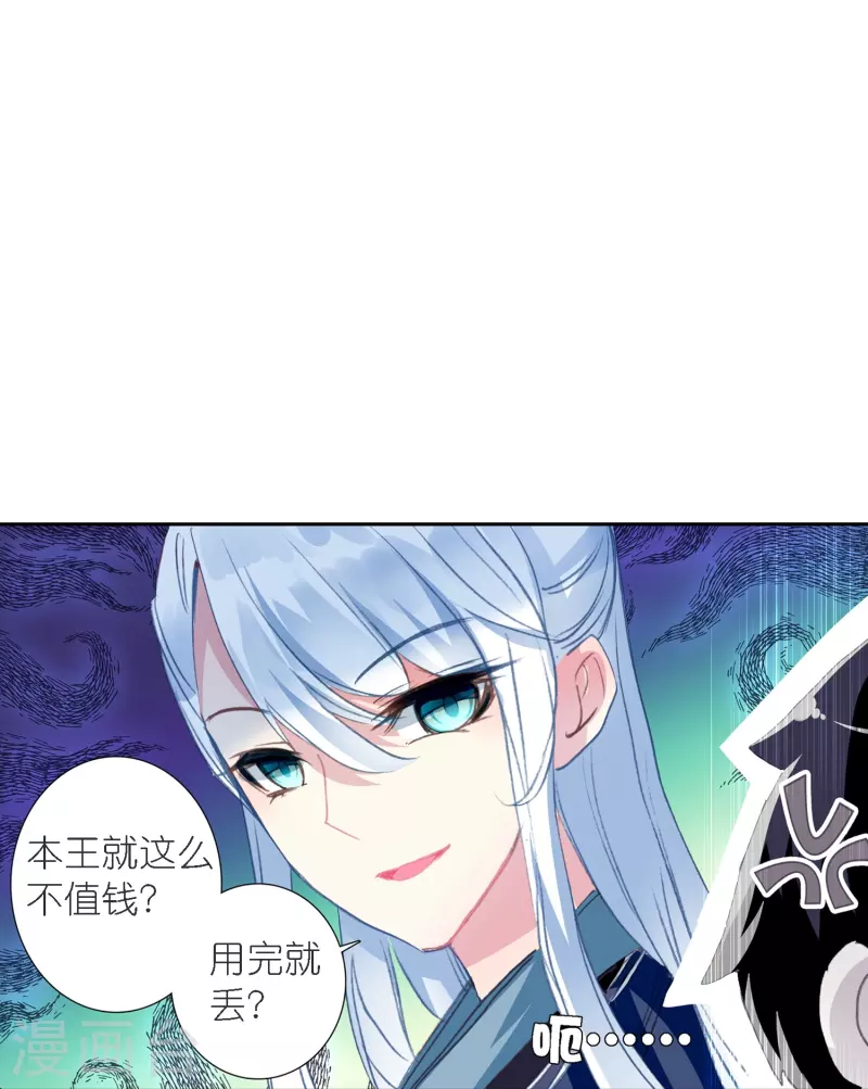 《御赐女神探》第38话 用完就丢？ 第29页