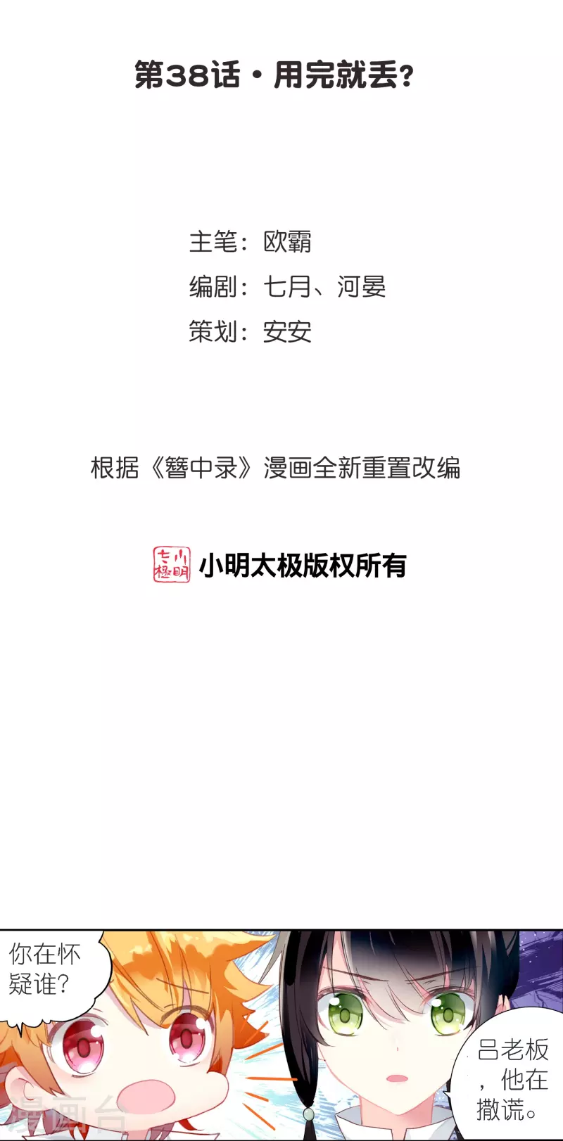 《御赐女神探》第38话 用完就丢？ 第2页