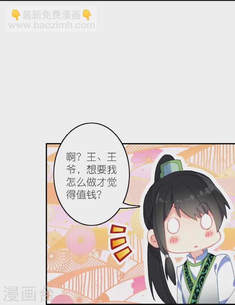 《御赐女神探》第38话 用完就丢？ 第30页