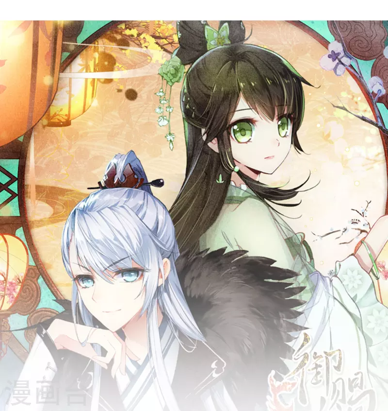 《御赐女神探》第38话 用完就丢？ 第32页