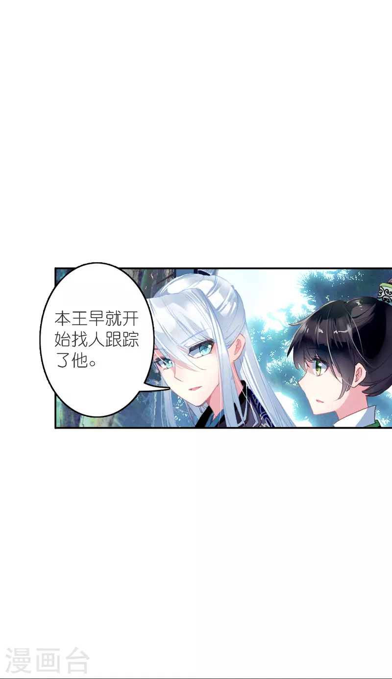 《御赐女神探》第38话 用完就丢？ 第4页