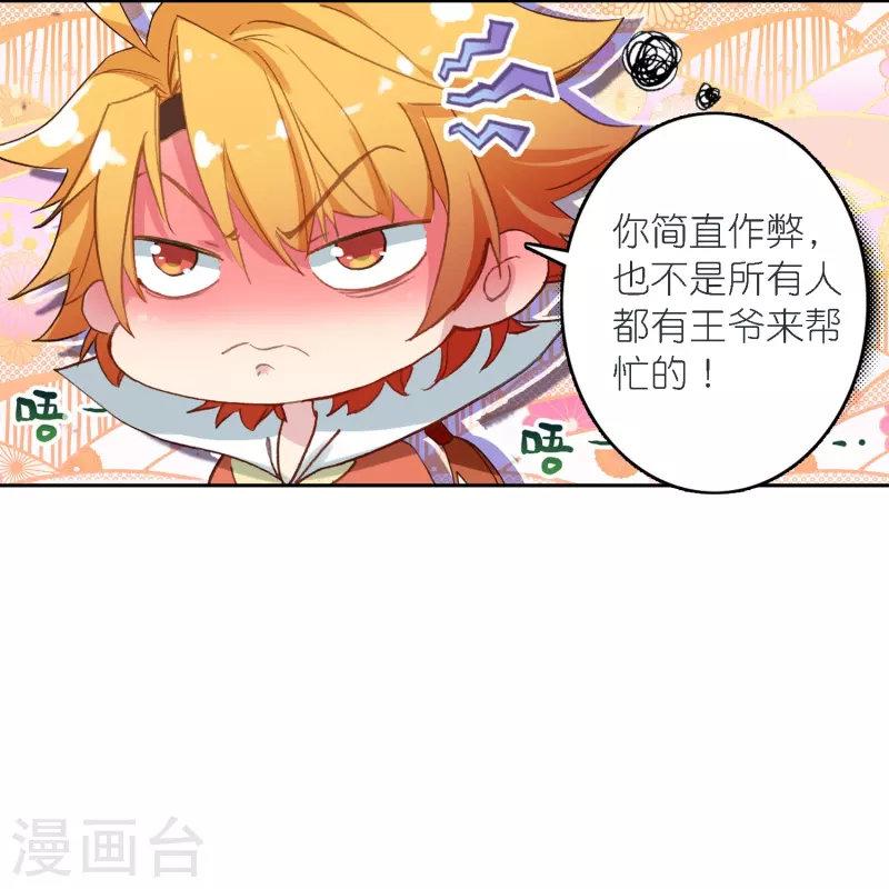 《御赐女神探》第38话 用完就丢？ 第5页