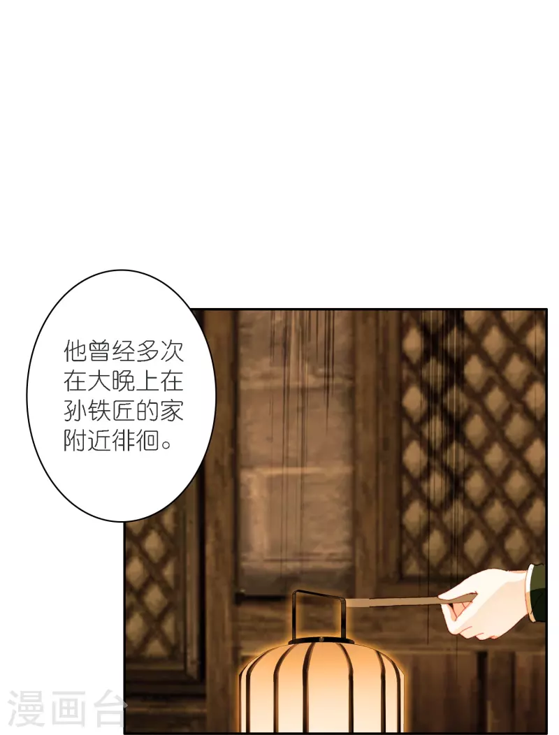 《御赐女神探》第38话 用完就丢？ 第7页