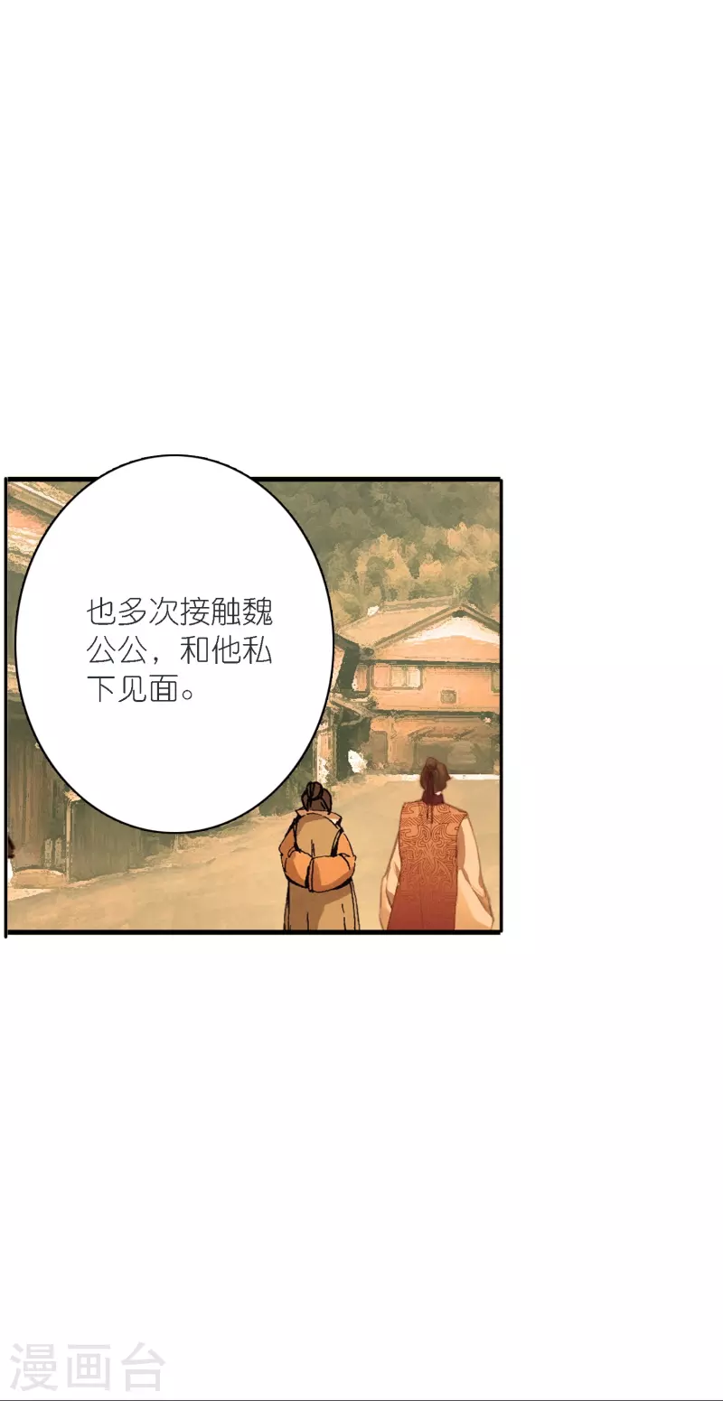 《御赐女神探》第38话 用完就丢？ 第8页