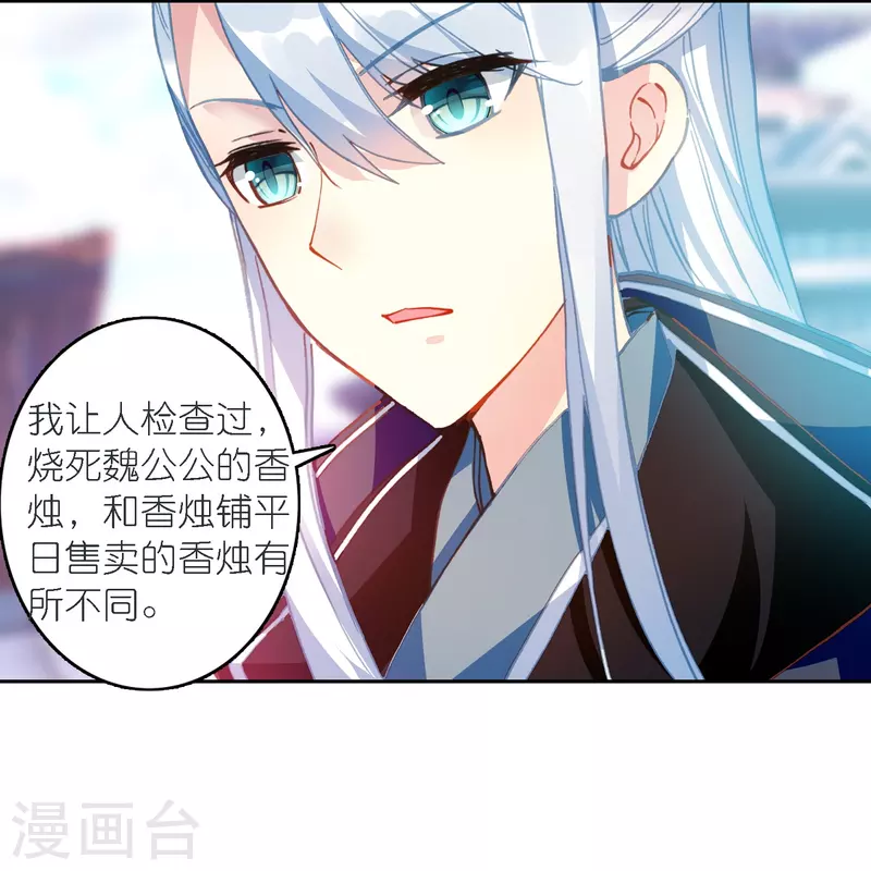 《御赐女神探》第38话 用完就丢？ 第9页