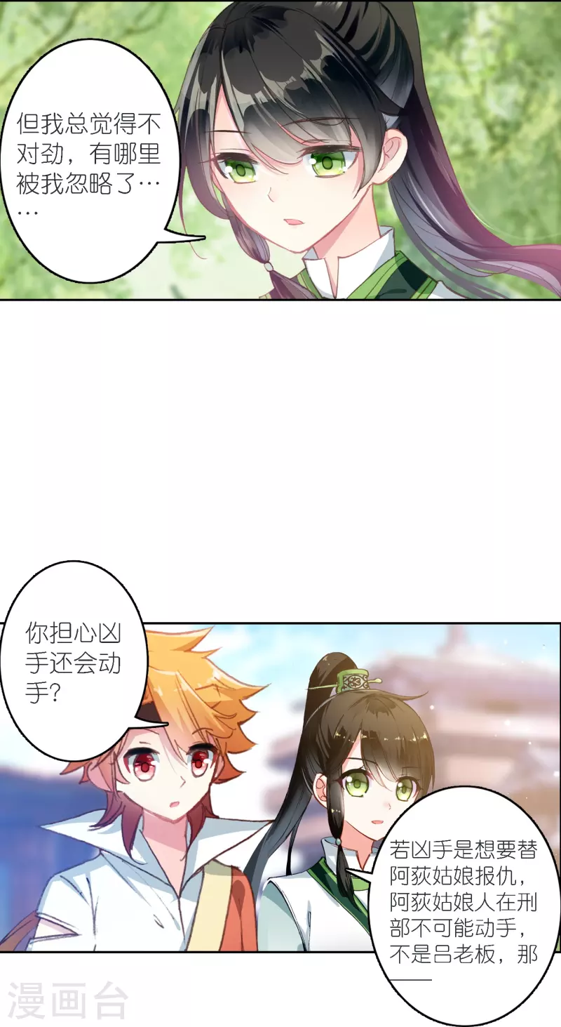 《御赐女神探》第39话 一连串的阴谋 第10页