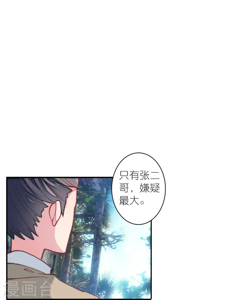 《御赐女神探》第39话 一连串的阴谋 第11页