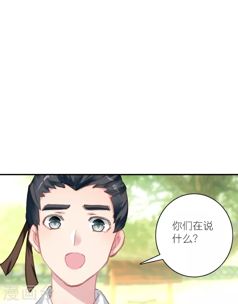 《御赐女神探》第39话 一连串的阴谋 第12页