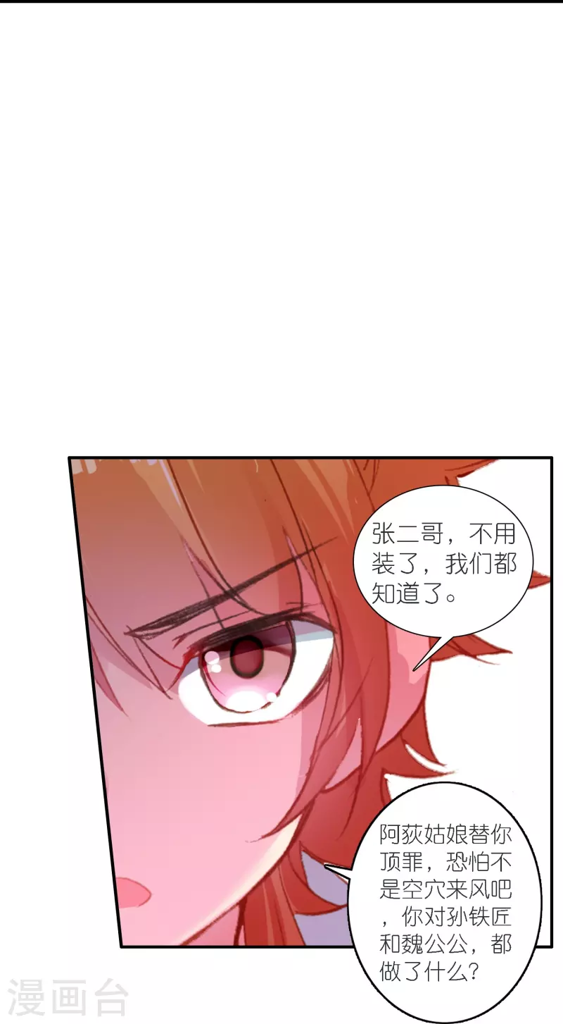 《御赐女神探》第39话 一连串的阴谋 第13页