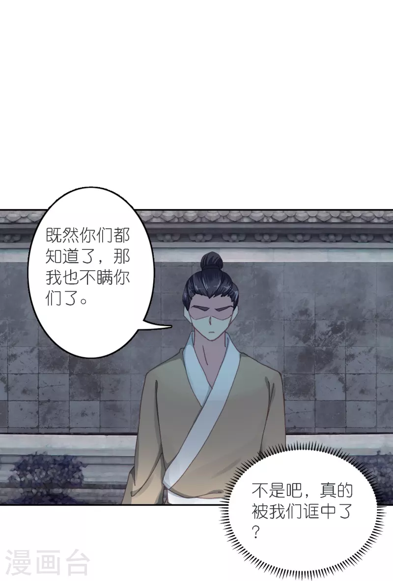 《御赐女神探》第39话 一连串的阴谋 第14页