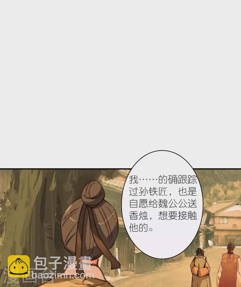《御赐女神探》第39话 一连串的阴谋 第15页