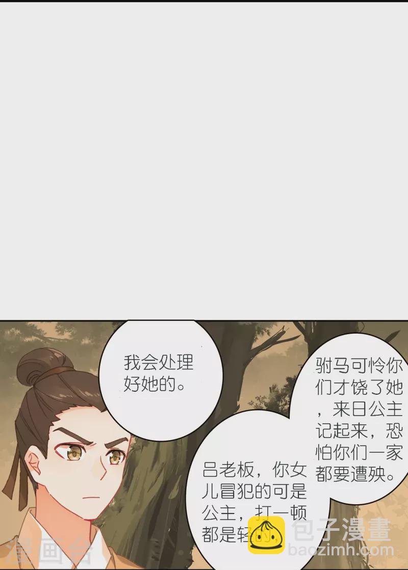 《御赐女神探》第39话 一连串的阴谋 第16页