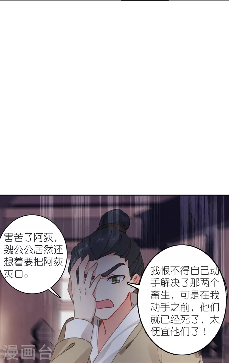 《御赐女神探》第39话 一连串的阴谋 第17页