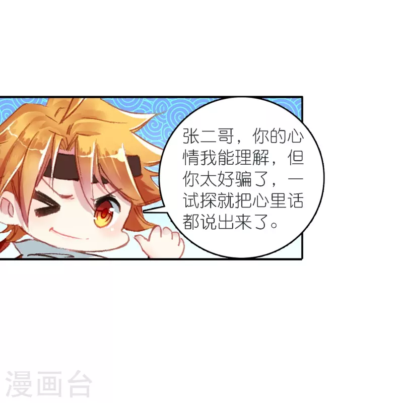 《御赐女神探》第39话 一连串的阴谋 第19页