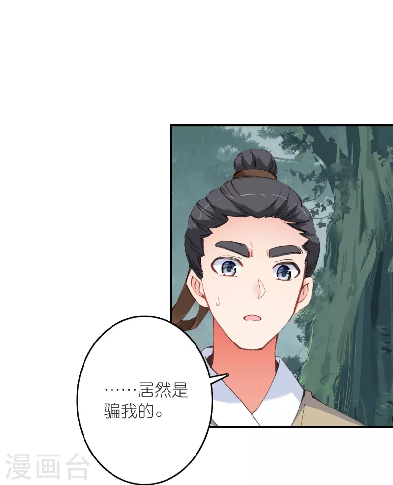 《御赐女神探》第39话 一连串的阴谋 第20页