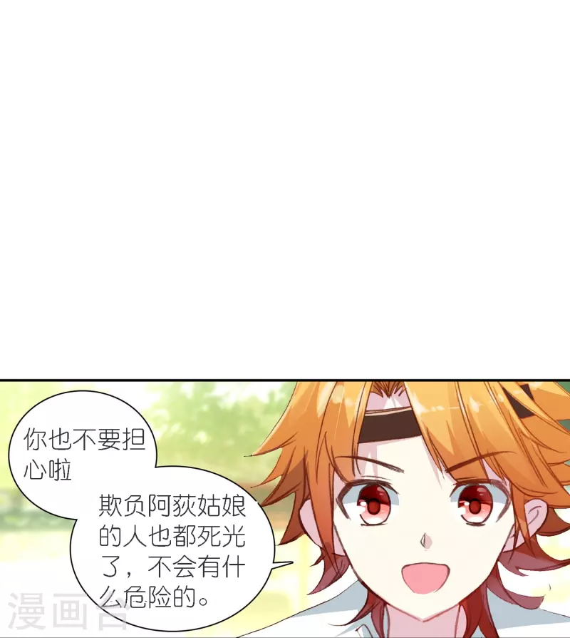 《御赐女神探》第39话 一连串的阴谋 第21页