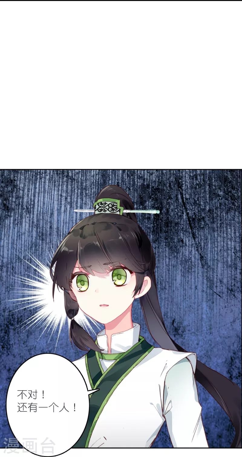 《御赐女神探》第39话 一连串的阴谋 第22页